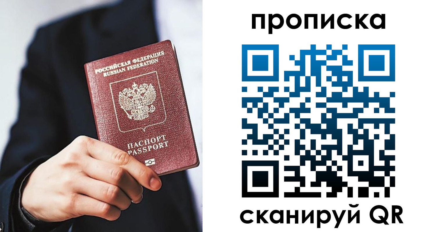 прописка от собственника в Кунгуре