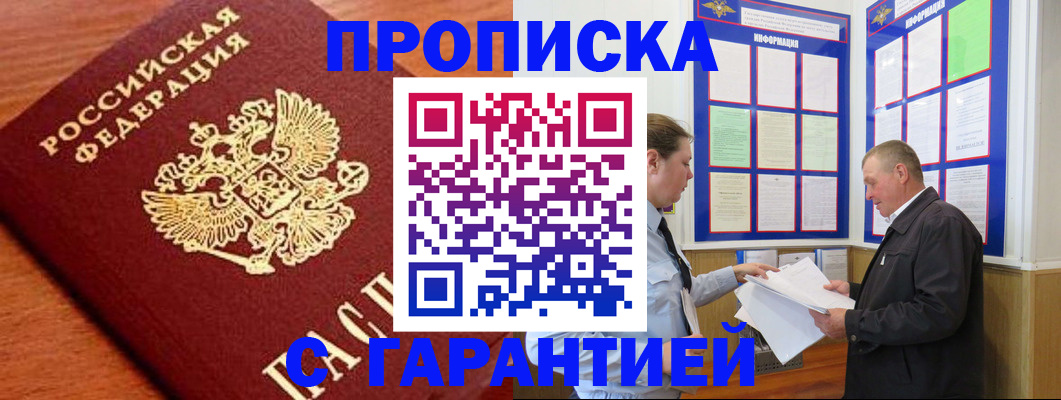 прописка для школы в Кунгуре