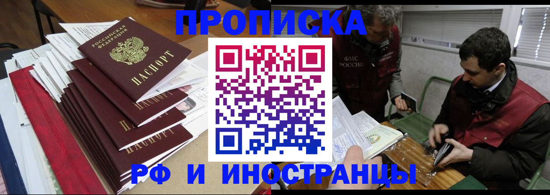 прописка 2025 в Кунгуре